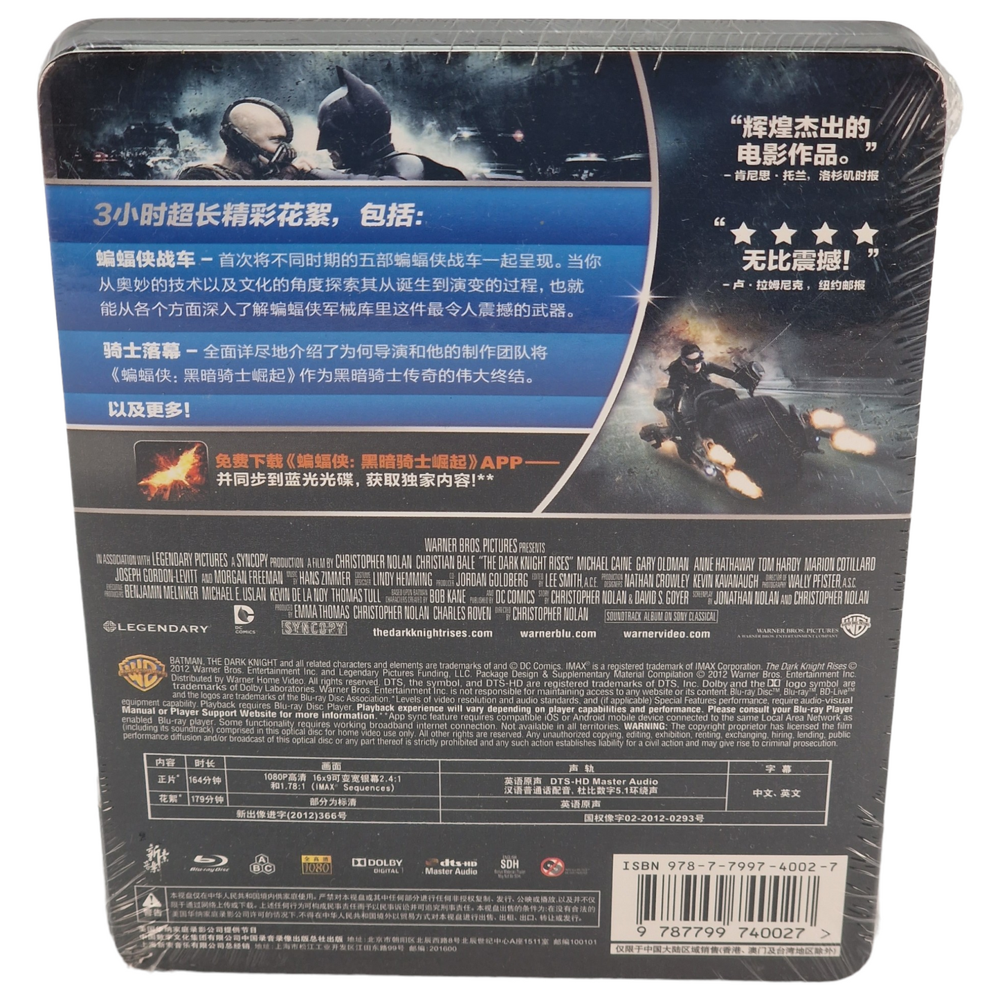 The Dark Knight Rises Blu-ray MetalPak / 蝙蝠侠:黑暗骑士崛起 import limitée Zone Free