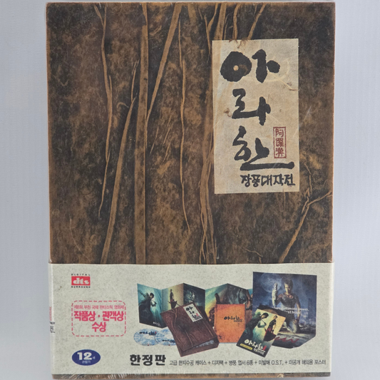 Arahan – Coffret limité 2 DVD + CD OST + goodies Zone 3