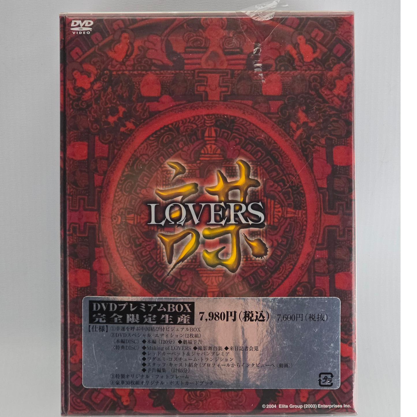 (Lovers) House of Flying Daggers Premium Box DVD Limited Edition Japon Region 2