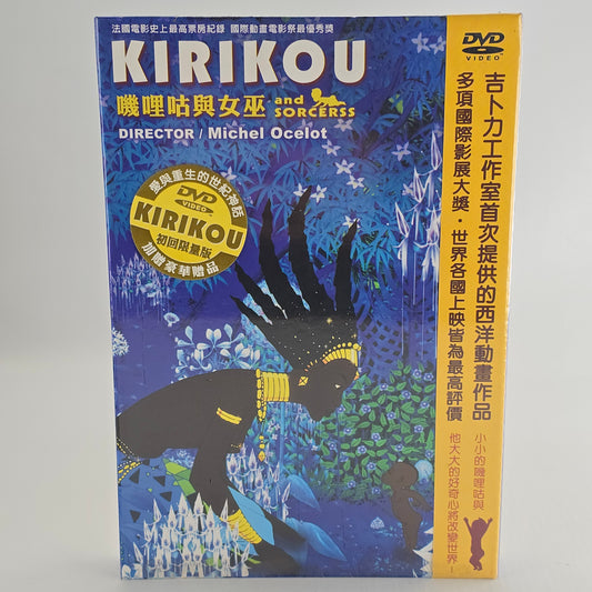 Kirikou et la Sorcière DVD VF ST Chinois Fourreau Taïwan Zone 3 Michel Ocelot