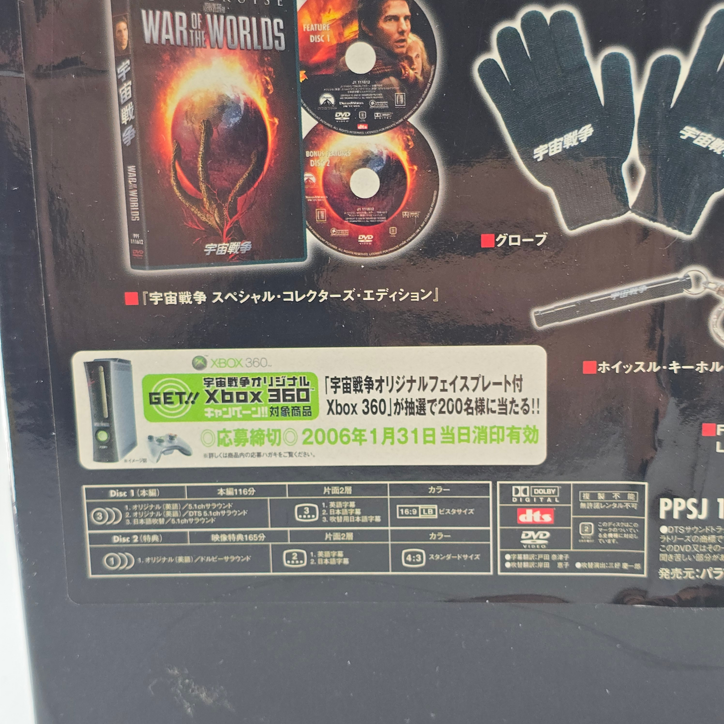 War Of The Worlds: Limited Emergency Premium Box DVD Ltd Edt Japon Region 2