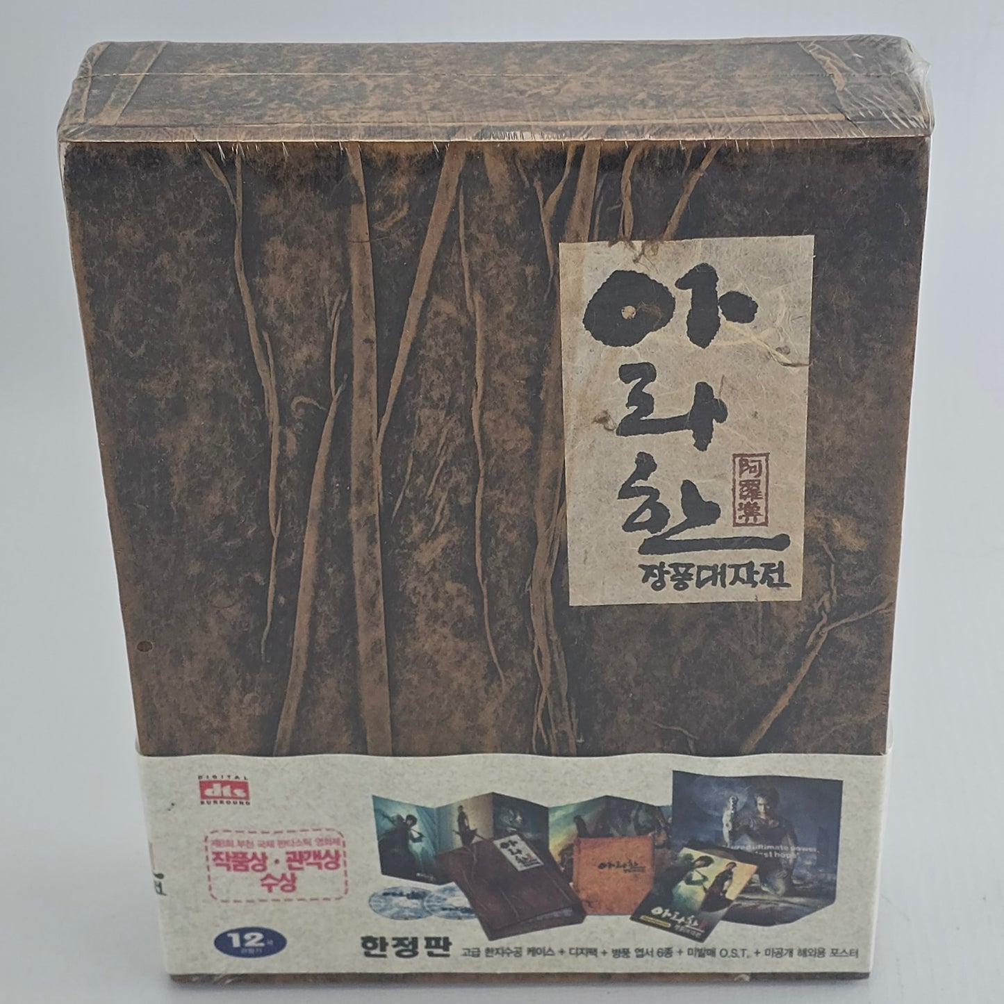 ARAHAN Édt Ltd DVD  2 DVD + 1 CD O.S.T + 1 Poster + 6 Cartes Collector + Livret   Zone 3